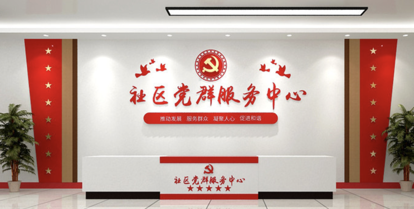 企業(yè)大型前臺形象墻(圖3) 黨政機關(guān)單位社區(qū)服務(wù)中心前臺黨建文化墻